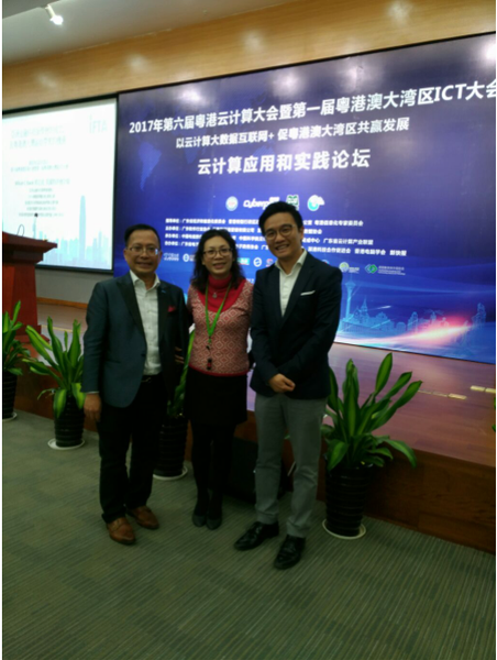 第六屆粵港雲計算大會暨第一屆粵港澳大灣區ICT大會