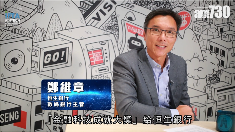 IFTA FinTech Achievement Award 2018: Hang Seng Bank