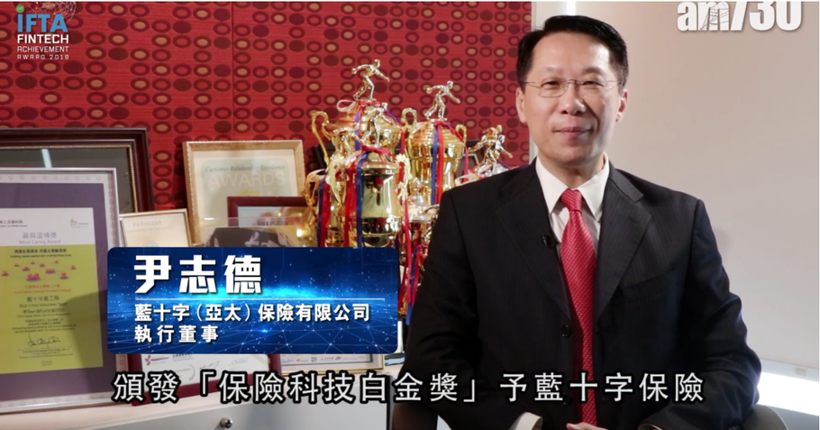 IFTA FinTech Achievement Award 2018: Blue Cross Insurance