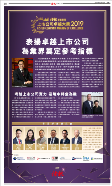 IFTA as Supporting Organization of the Listed Company Awards of Excellence 2019