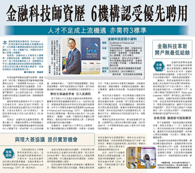 Six organisations now give hiring priority to Certified Financial Technologists