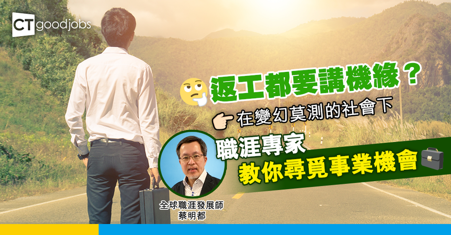 善用機緣可改變一生