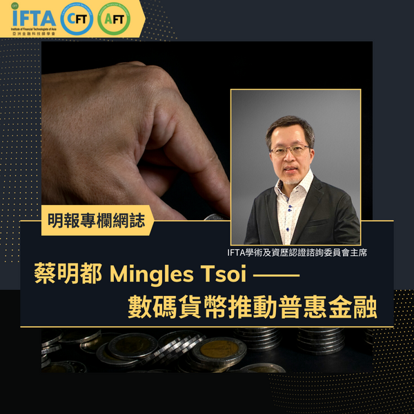 數碼貨幣推動普惠金融