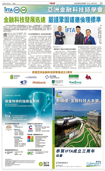亞洲金融科技師學會成立3周年