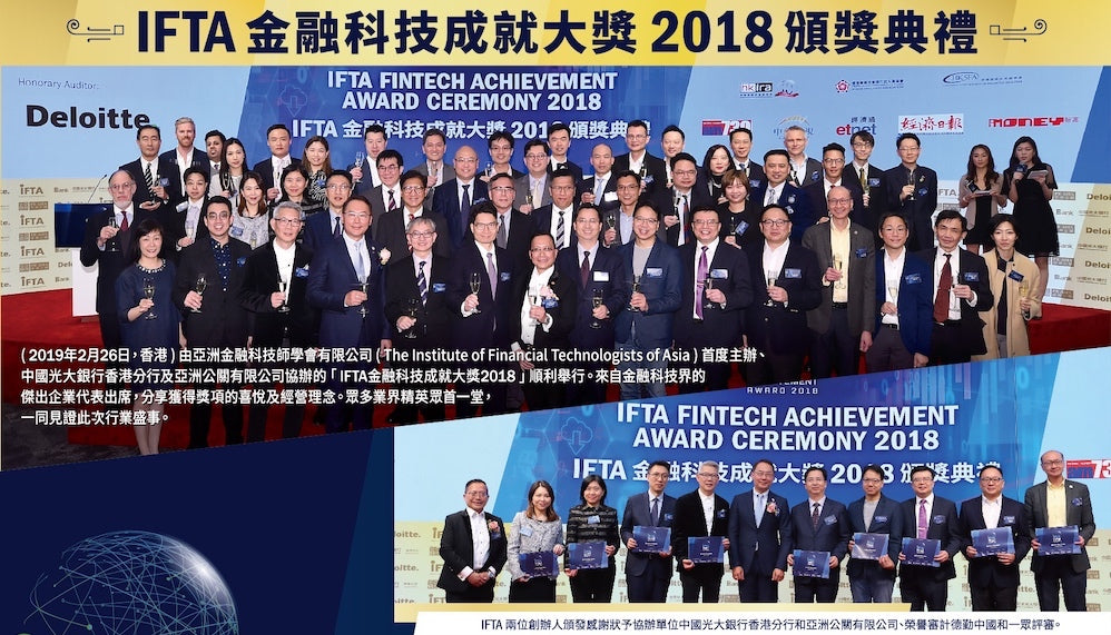 IFTA Fintech Achievement Award 2018 Results