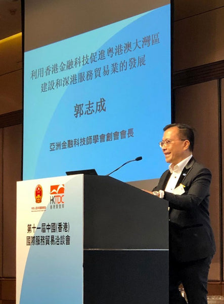 IFTA Speaks at the 11th Mainland-Hong Kong Services Industry Symposium