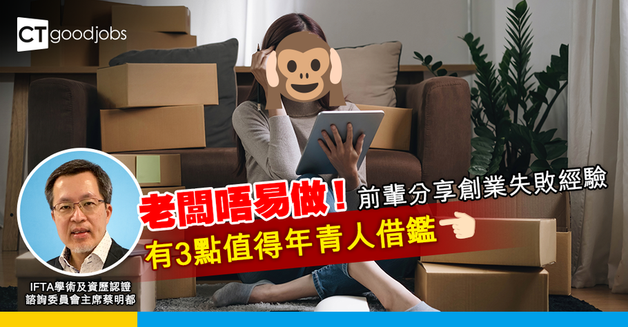 創業新手的苦惱