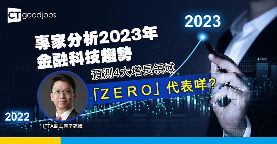 2023年金融科技趨勢與展望