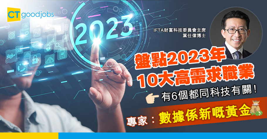 2023年最具市場需求的職業