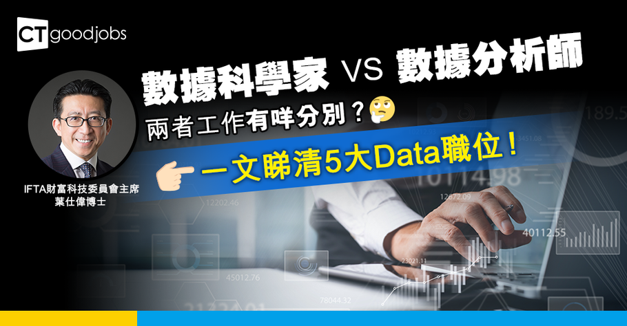 數據科學家vs數據分析師