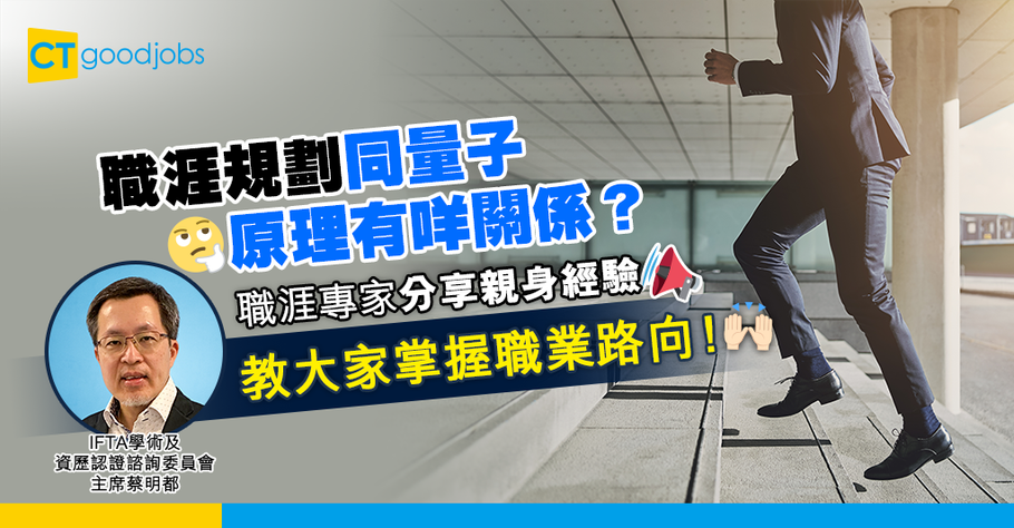 職涯規劃的因果與量子原理