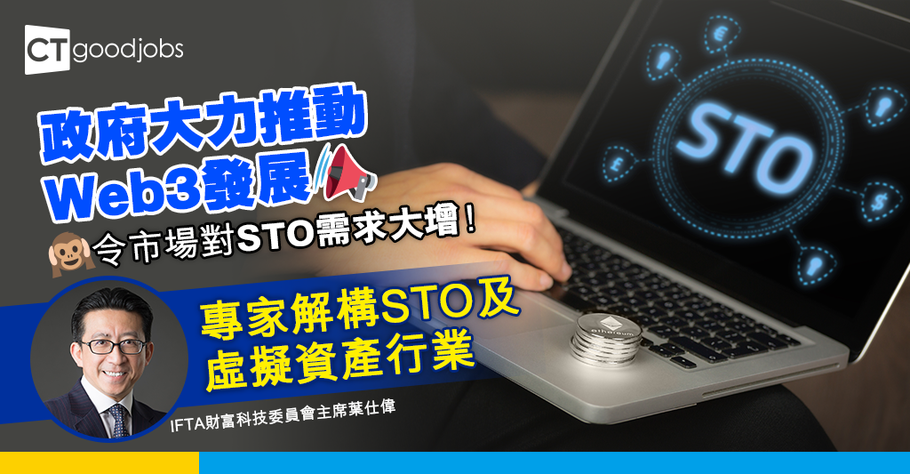 Web3百花齊放 STO強勢回歸