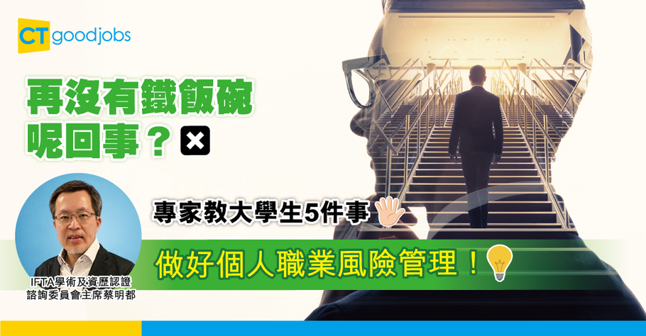 建立個人職業風險管理系統