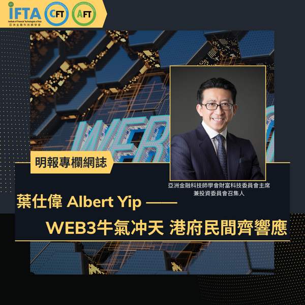 Web3牛氣冲天 港府民間齊響應
