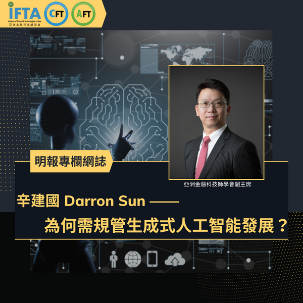 為何需規管生成式人工智能發展？